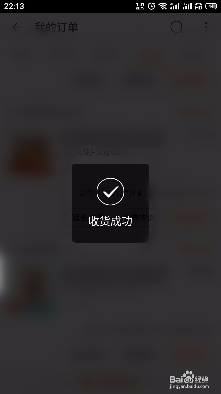 淘宝特价版怎么确认收货