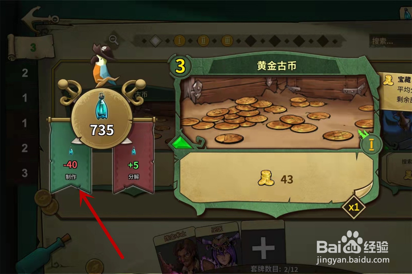 冒险公社怎么制作卡牌