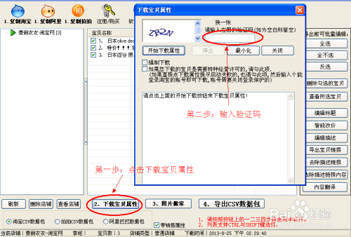 淘寶店鋪寶貝批量複製下載圖文教程