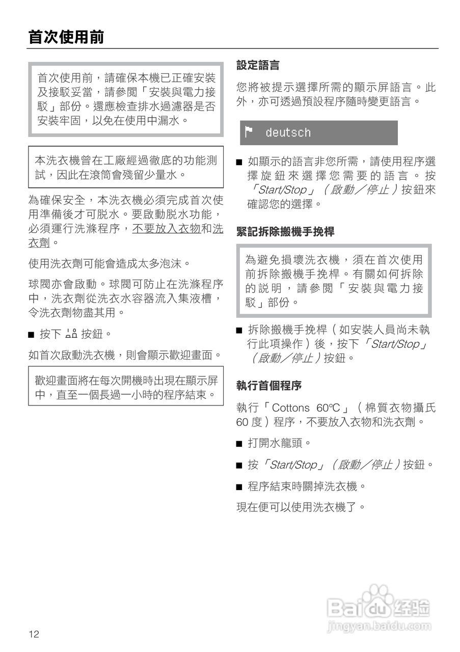 美诺Miele洗衣机W1914使用说明书:[2]