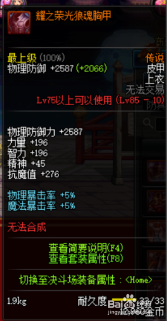 DNF源能专家远古传说套选哪套好