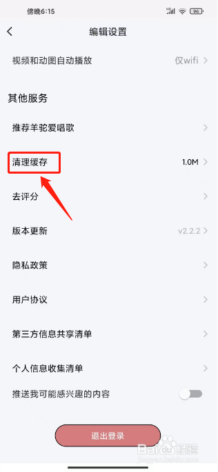 羊驼爱唱歌怎么清理缓存