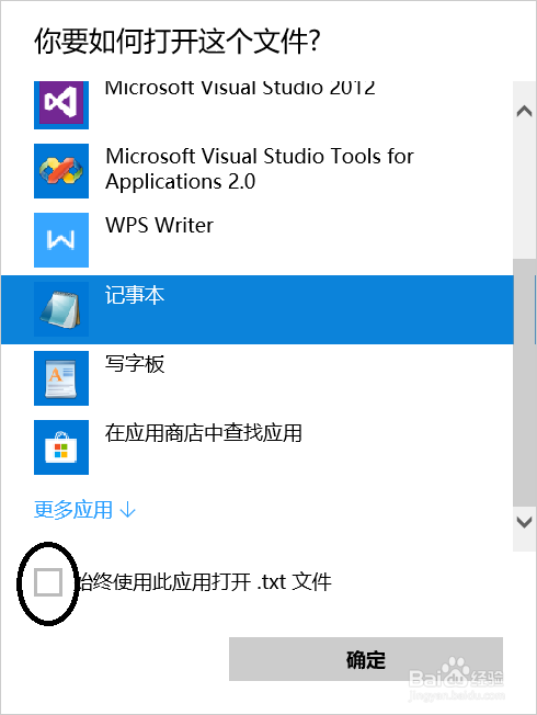 win10更改文件的默认程序