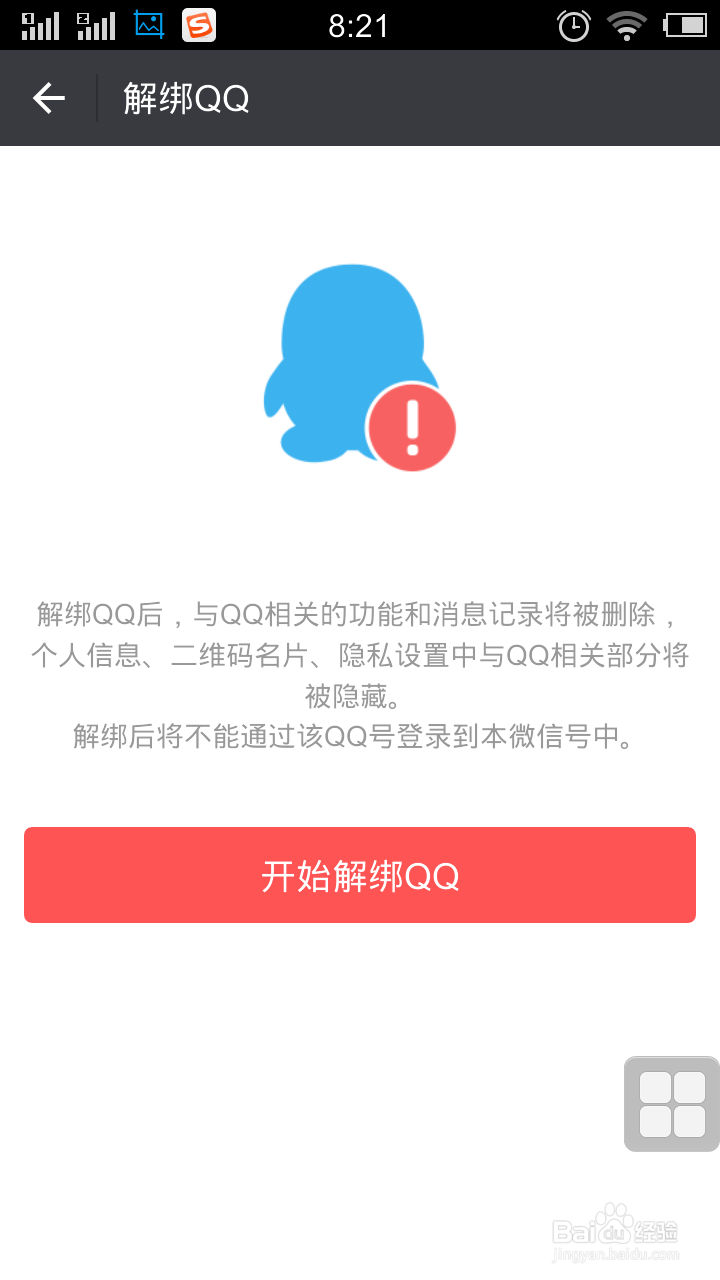 微信如何绑定账户