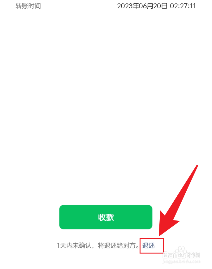 微信把转账退回去