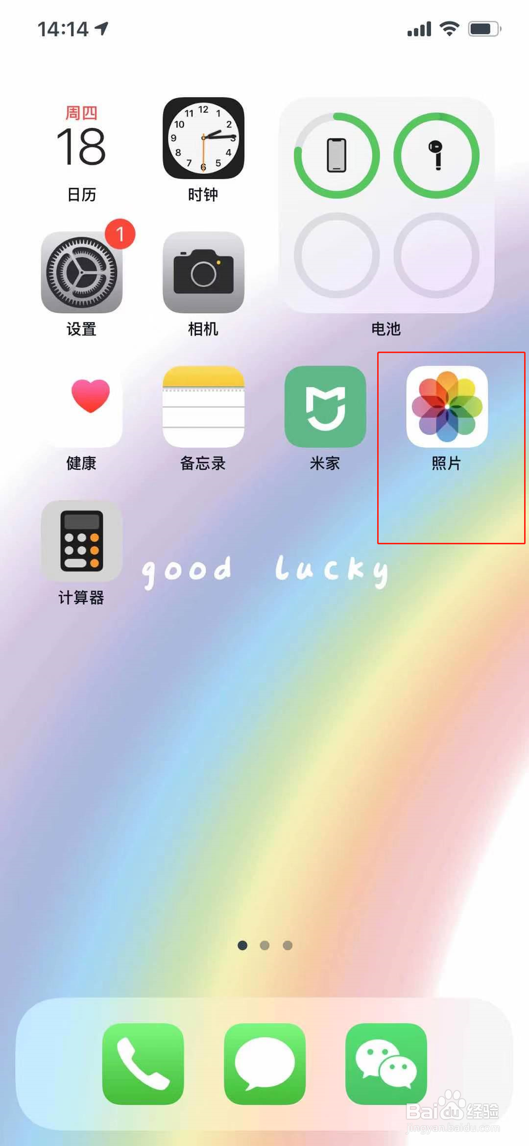 苹果手机怎么裁剪照片