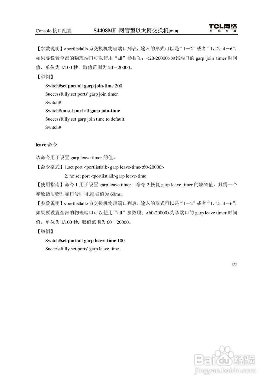 TCL S4408MF网管型以太网交换机(V1.0)说明书:[15]