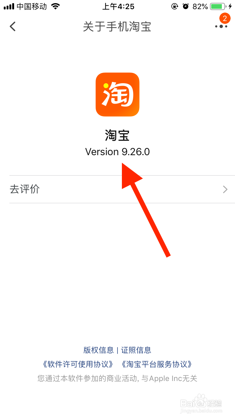 淘宝移动端如何查看版本信息？