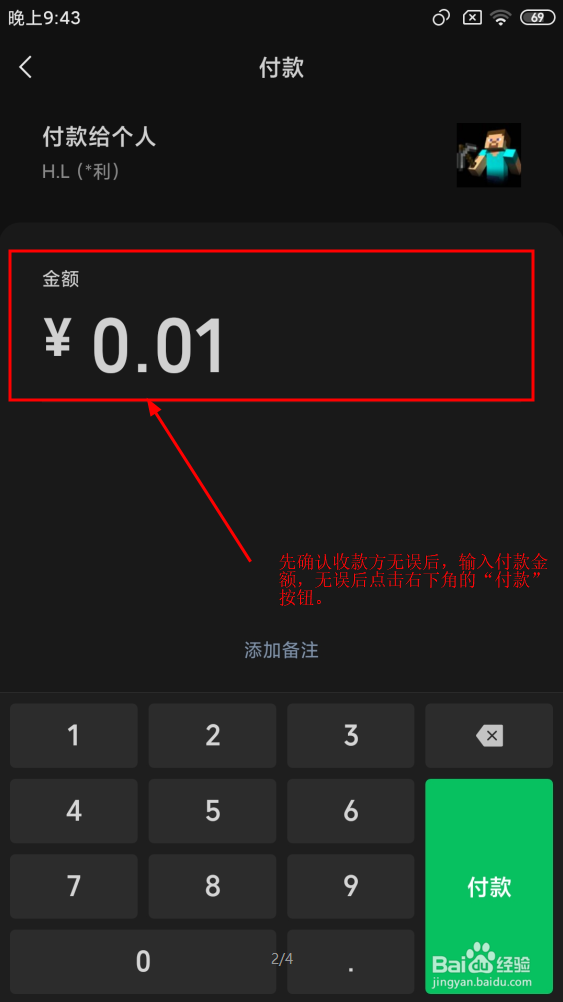 如何使用微信进行付钱？