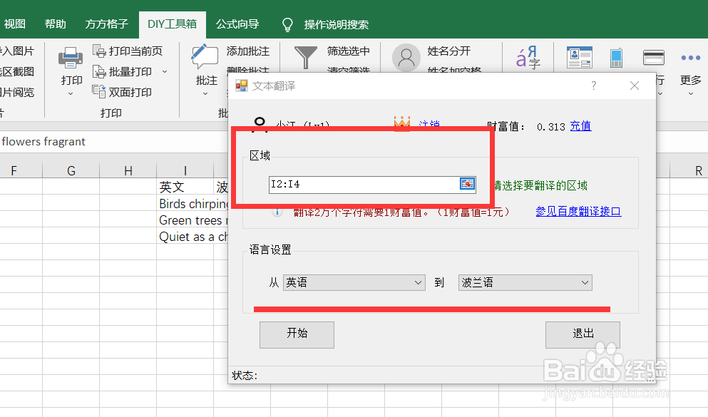 如何快速将Excel中英文通过百度翻译转为波兰语