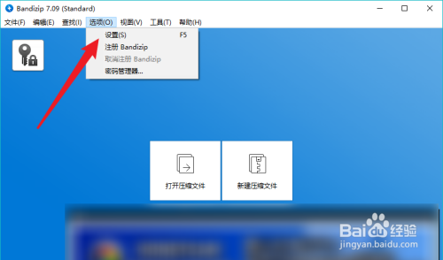 Bandizip怎么设置解压后关闭窗口