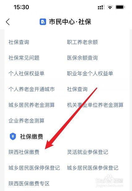 陕西省养老保险缴费怎么交