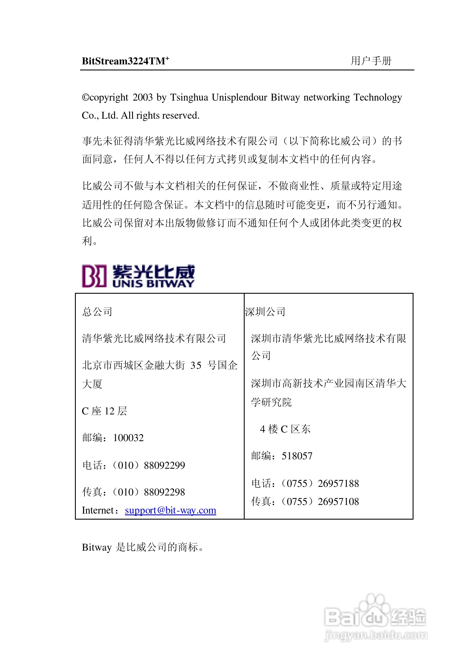 紫光比威 BitStream3224TM智能型快速以太网交换机用户:[1]