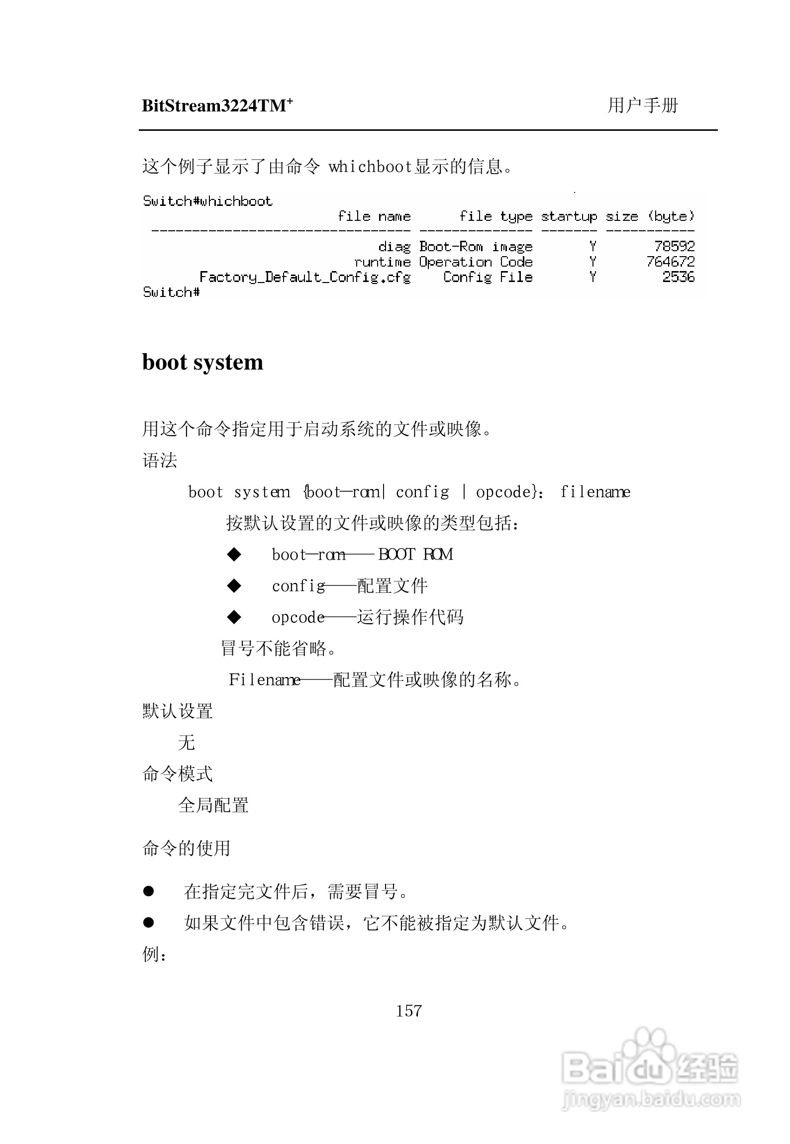 紫光比威 BitStream3224TM智能型快速以太网交换机用户:[17]