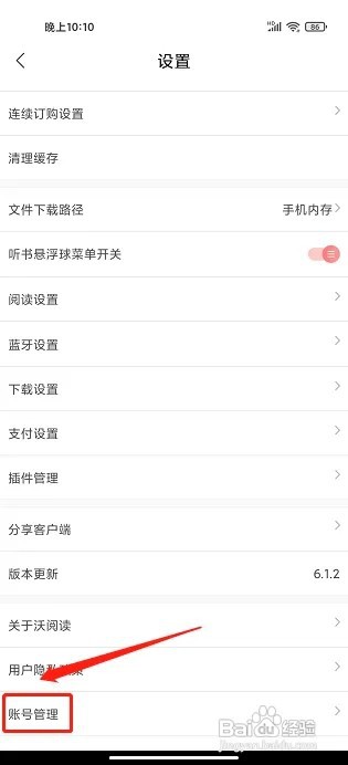 沃阅读app怎么注销账号