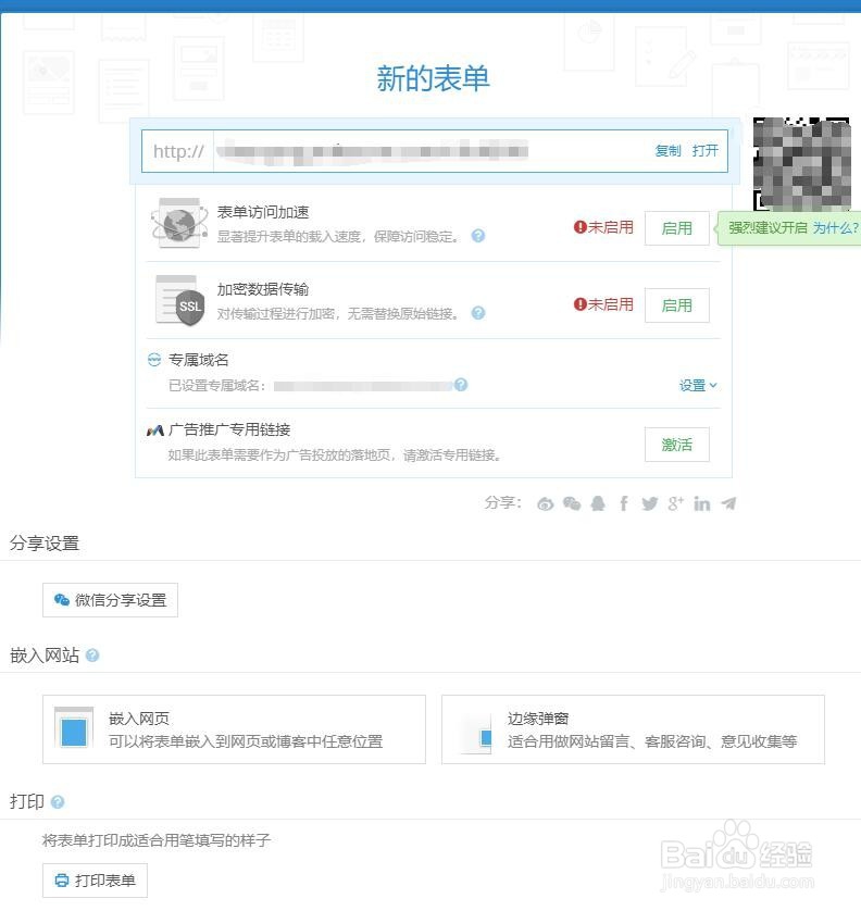 怎么通过麦客CRM表单模板快速创建一个表单