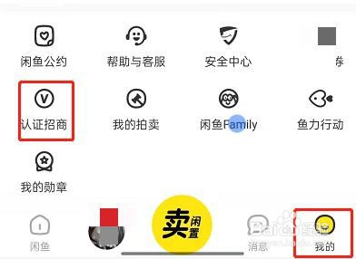 闲鱼玩家认证入口在哪?