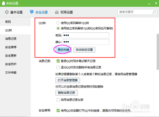 离开电脑,如何让QQ自动上锁
