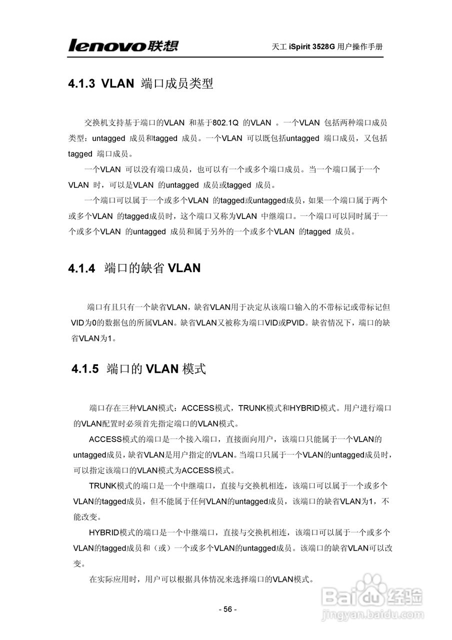 联想天工 iSpirit 3528G交换机 用户操作手册:[6]