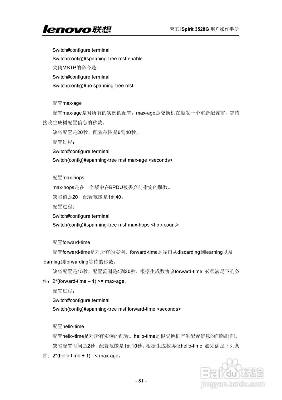 联想天工 iSpirit 3528G交换机 用户操作手册:[8]