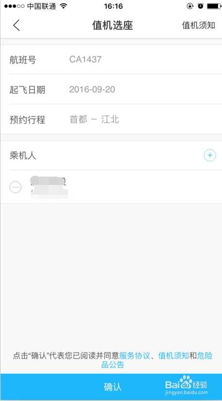 手机值机选座方法