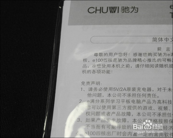 驰为E100儿童教育学习平板开箱晒物