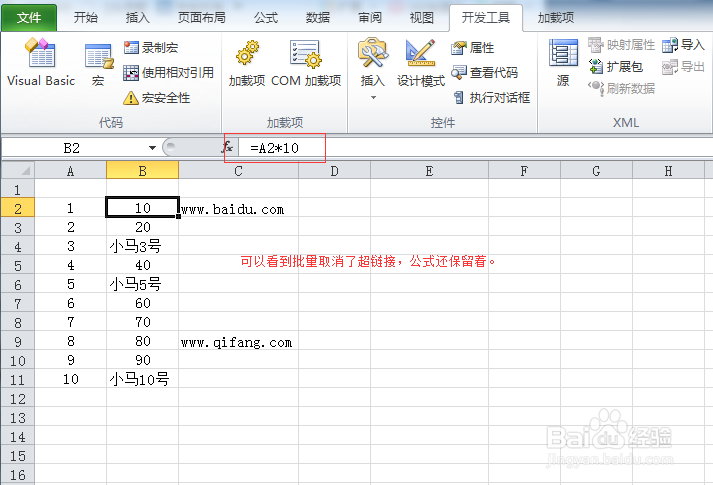 【Excel2010技巧】4.批量删除超链接：[2]宏