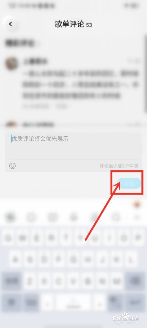 酷狗概念版收藏的歌单如何评论
