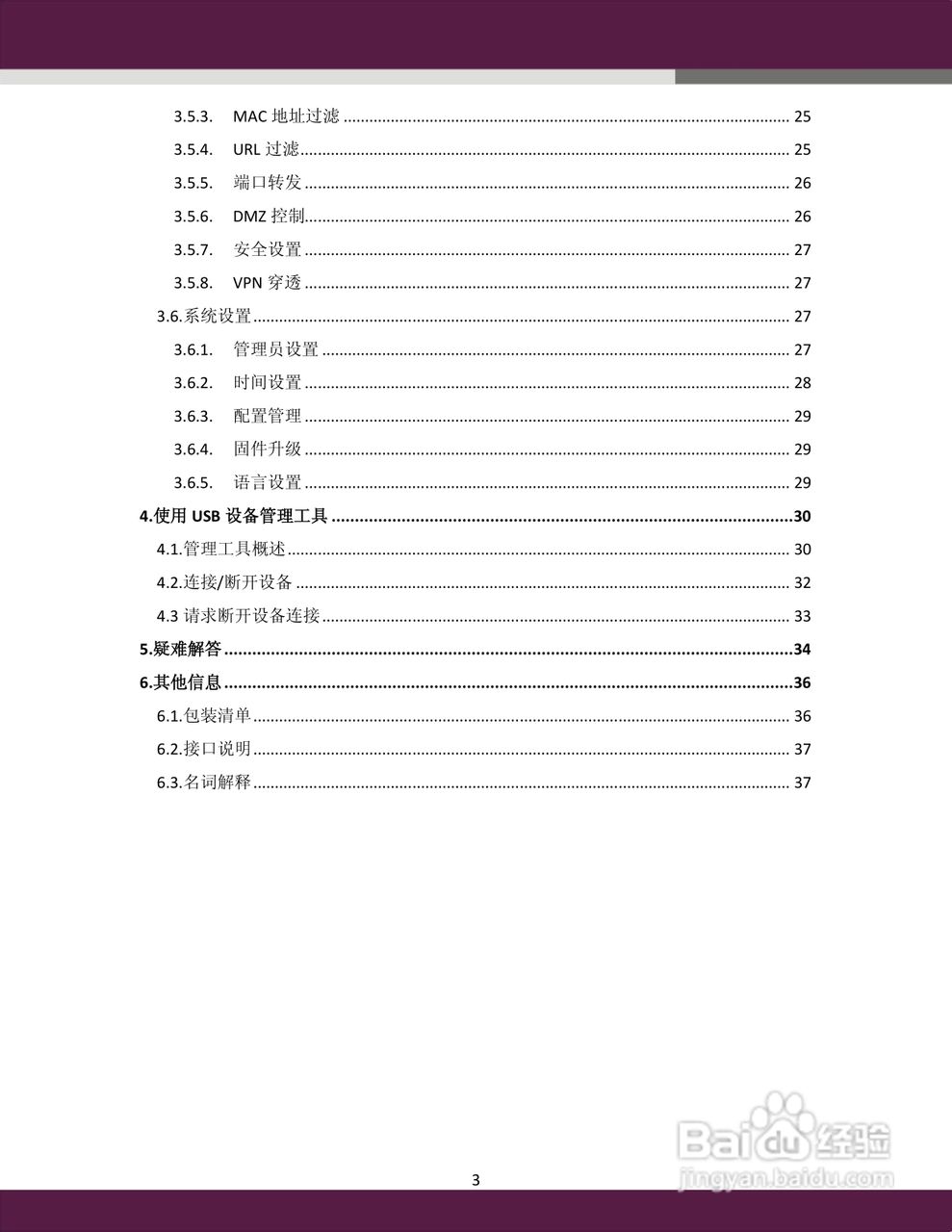 aigale Ai-R110 Turbo-N150 极风无线路由器用户手册:[1]