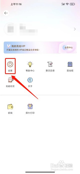 无他相机如何关闭个性化定向推送