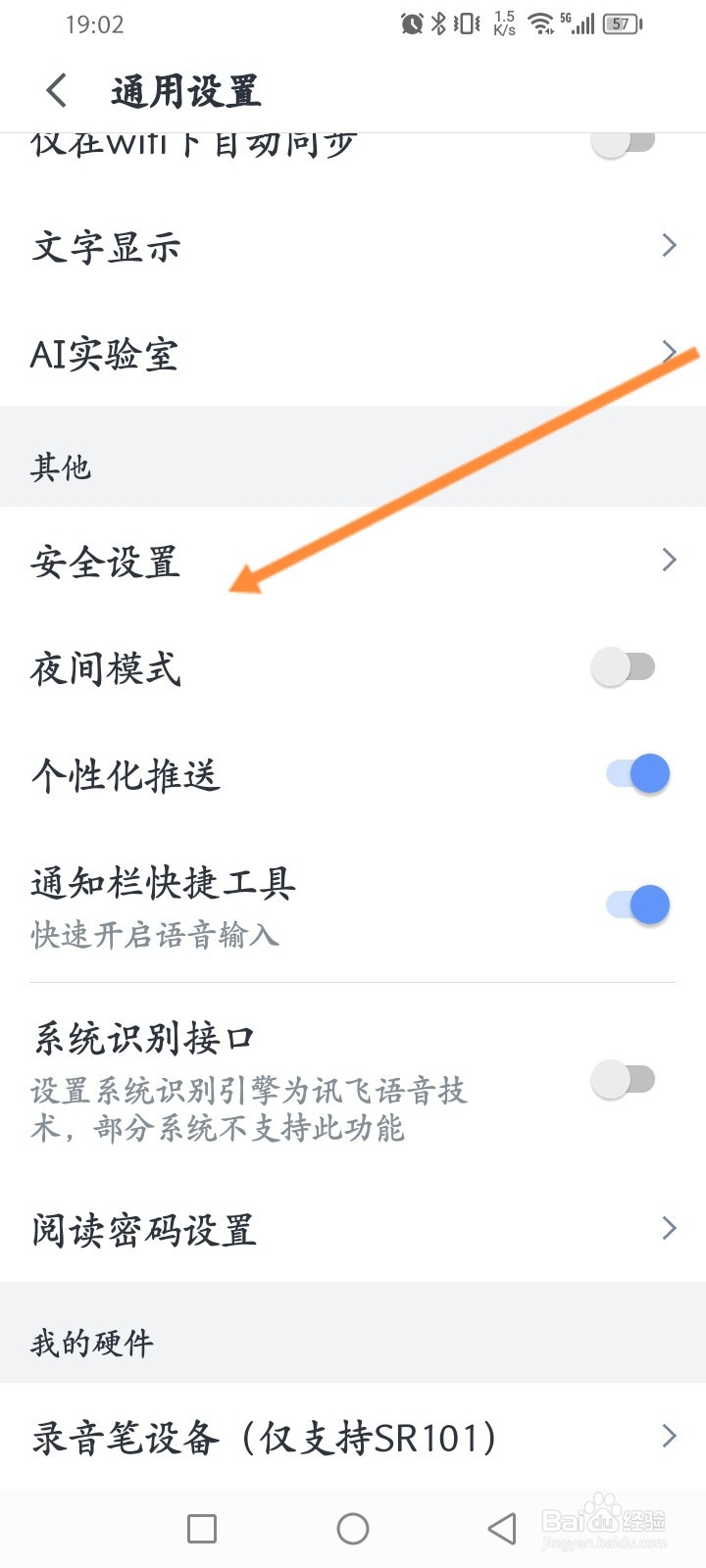 讯飞语记软件怎么开启手势解锁密码