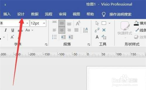 Microsoft Visio如何设置画布大小
