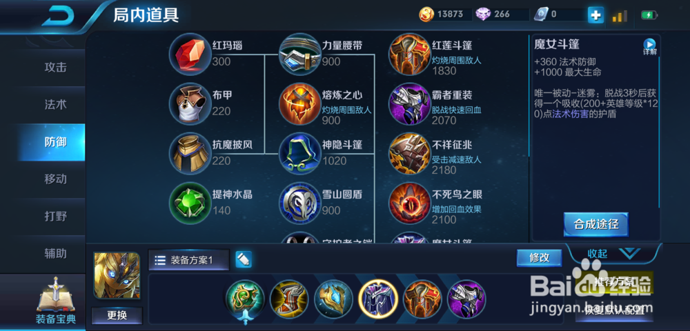 2019王者荣耀鬼谷子怎么出装