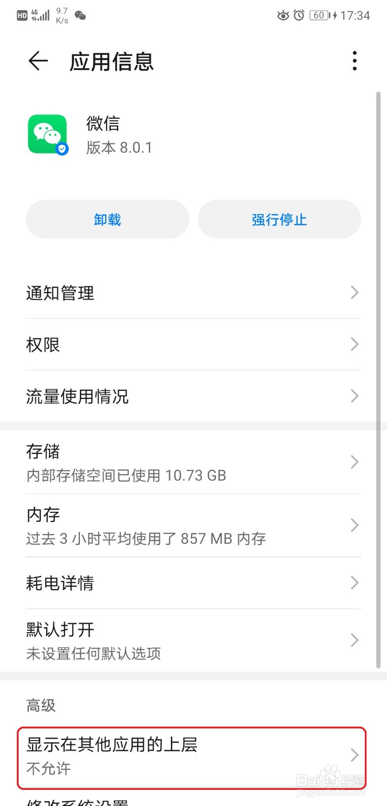 微信电话缩小后显示不出来怎么设置