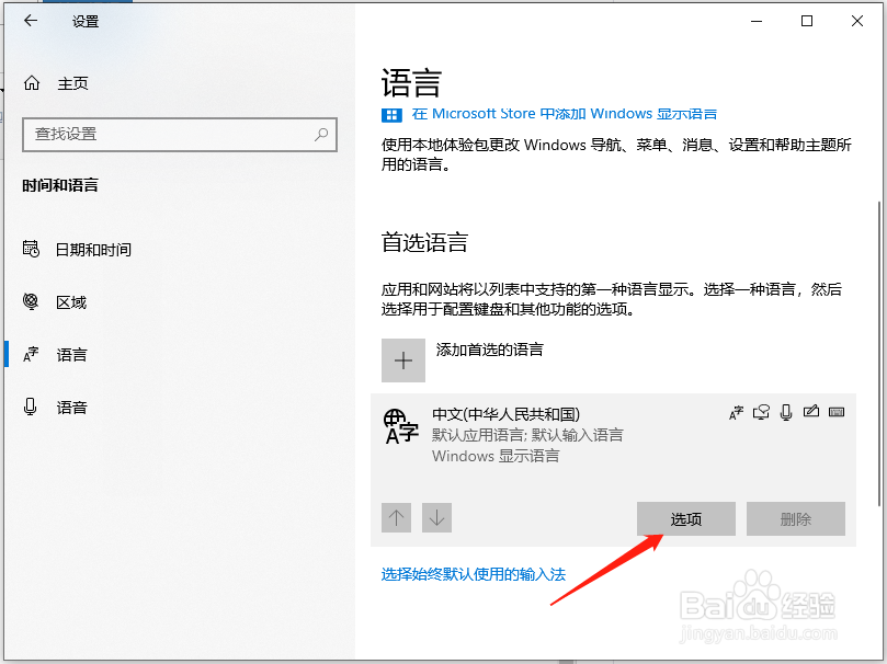 Win10系统怎么卸载微软拼音输入法？