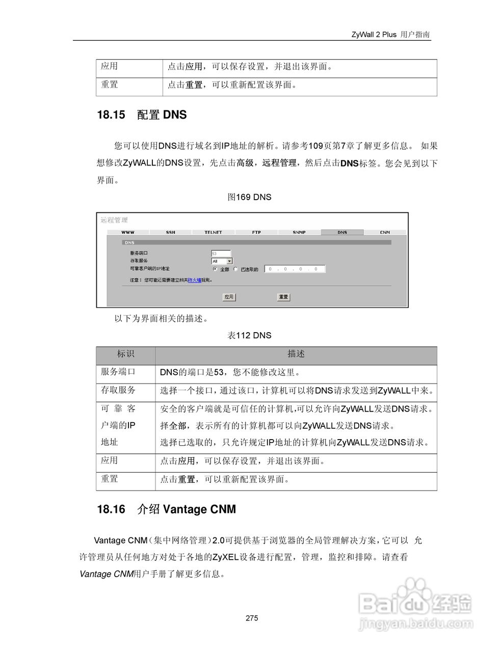 ZyXEL ZyWALL 2 Plus网络安全设备用户手册:[29]