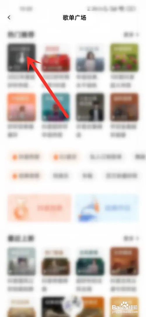 番茄畅听歌单如何收藏