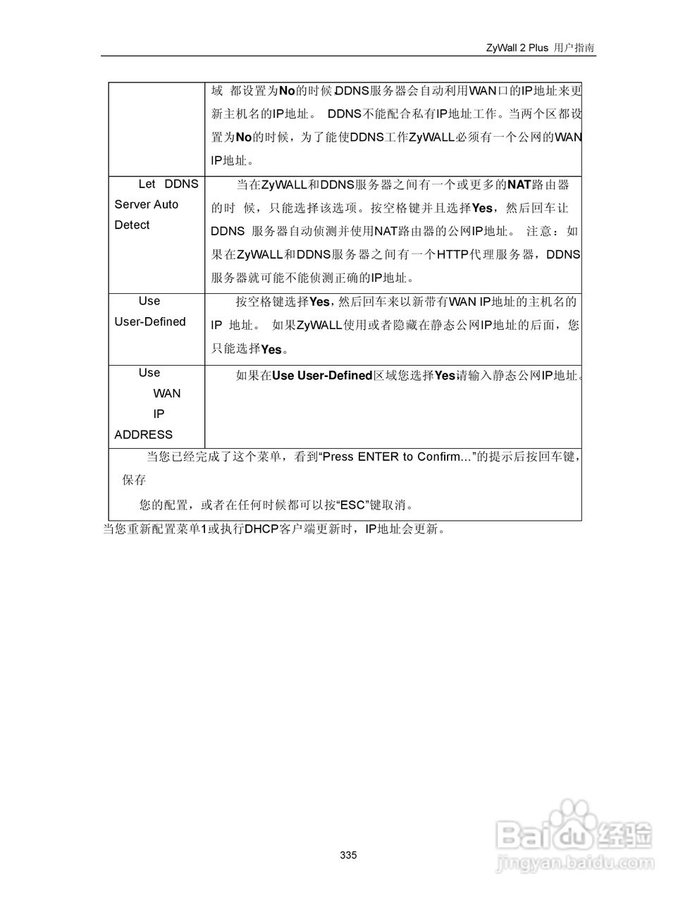 ZyXEL ZyWALL 2 Plus网络安全设备用户手册:[35]