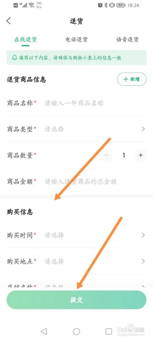 游云南APP在哪里申请退货