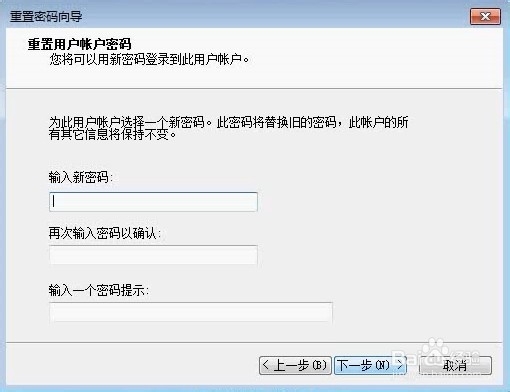 windows7中如何使用账户的“密码重设盘”
