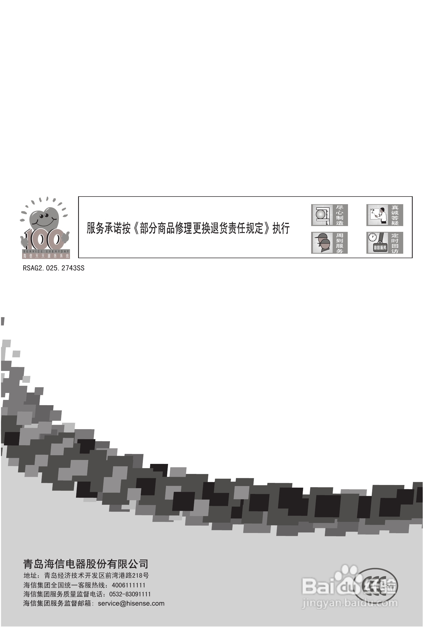 海信LED32T39AKG液晶彩电使用说明书:[7]