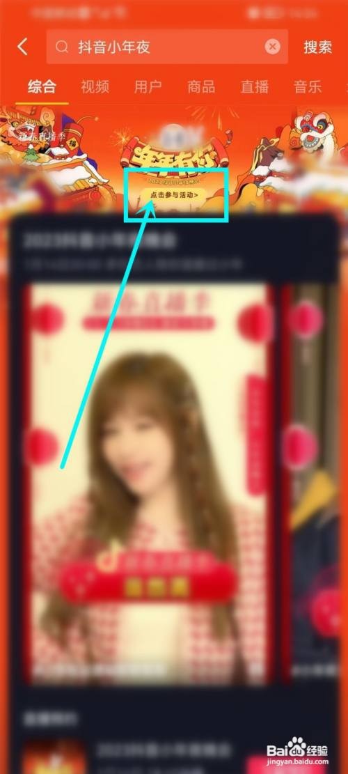 如何观看2023抖音小年夜晚会直播