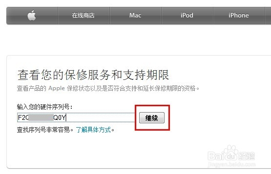 如何验证iphone5c的真假