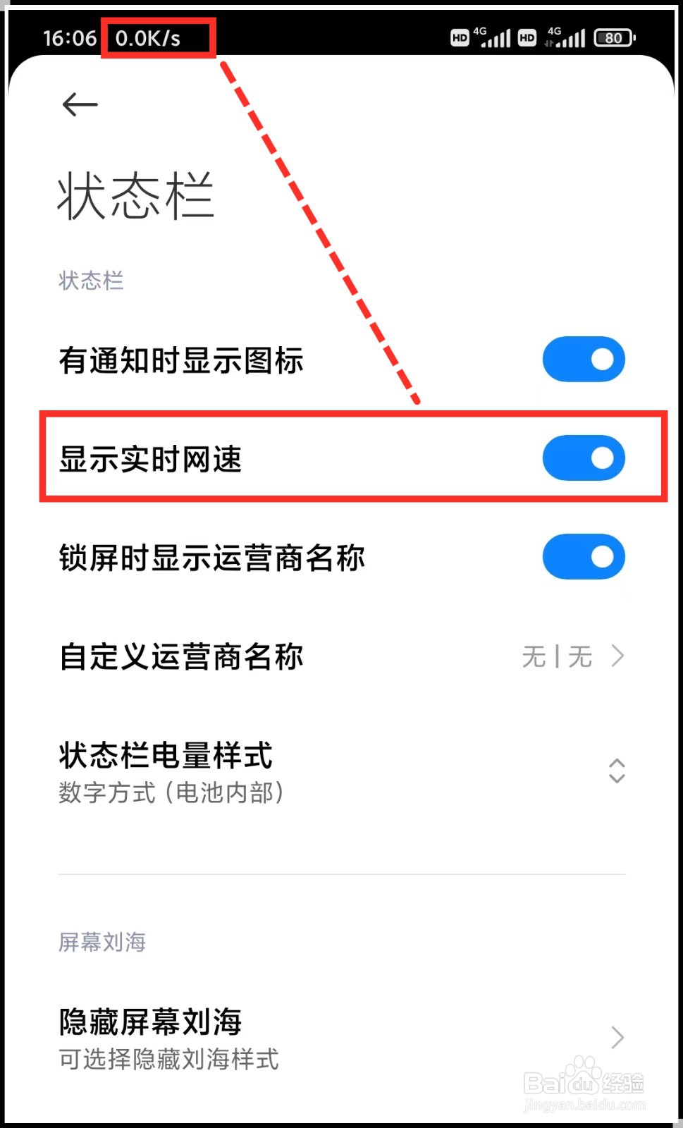 小米手机怎么在状态栏实时显示网速
