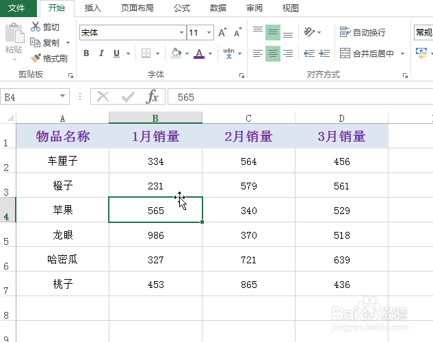 excel中Shift键常用的几个功能