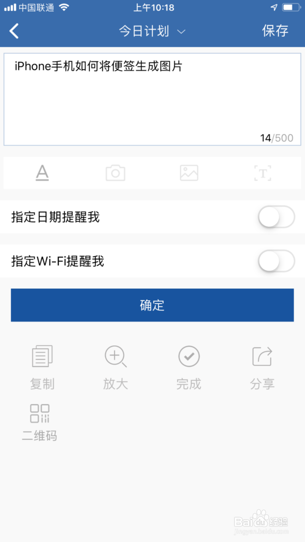 iPhone便签怎么生成图片？