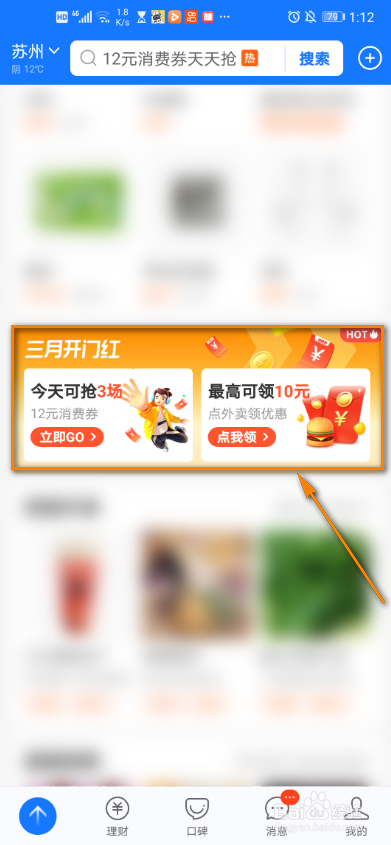 支付宝如何使用商家消费券
