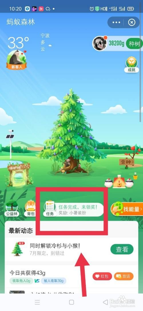 蚂蚁森林如何领取小暑节气装扮？