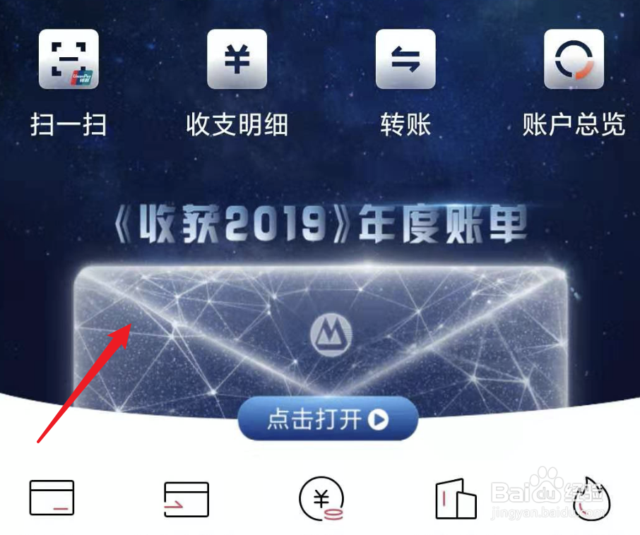 招行收获2019年度账单在哪里看
