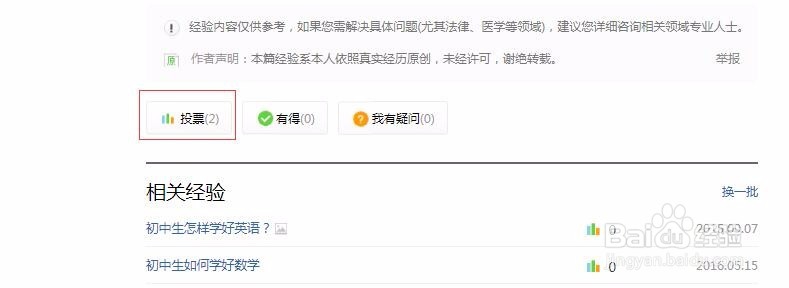 百度经验如何点赞、投票、评论